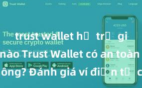 trust wallet hỗ trợ giao dịch nào Trust Wallet có an toàn không? Đánh giá ví điện tử cho người Việt