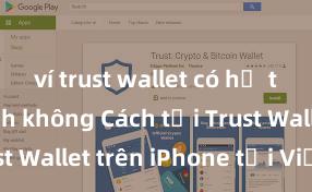 ví trust wallet có hỗ trợ ví lạnh không Cách tải Trust Wallet trên iPhone tại Việt Nam